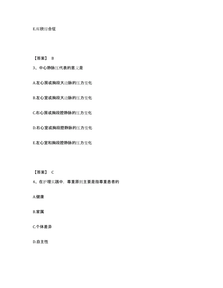 备考2023河北省邢台市桥西区执业护士资格考试综合检测试卷B卷含答案_第2页