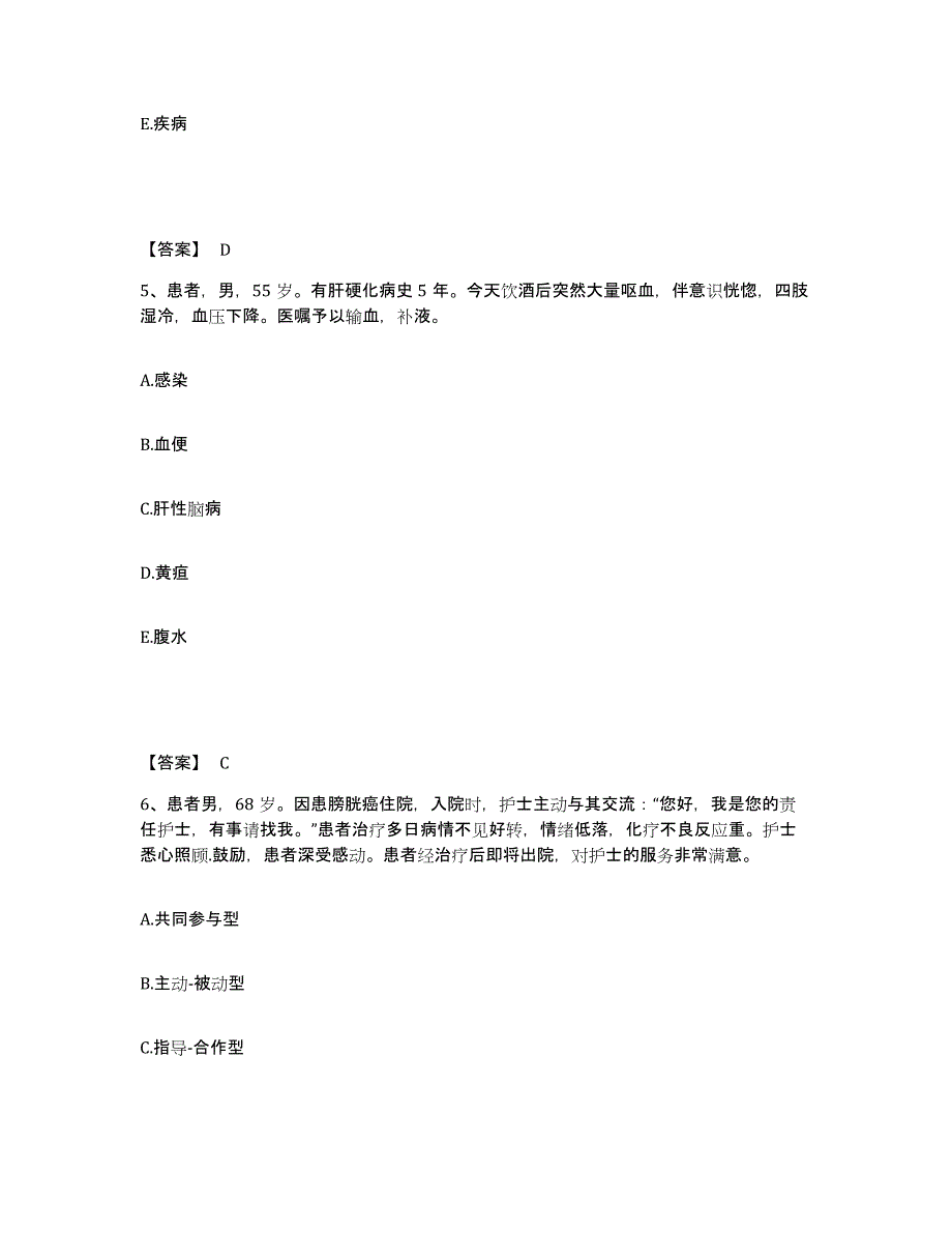 备考2023河北省邢台市桥西区执业护士资格考试综合检测试卷B卷含答案_第3页