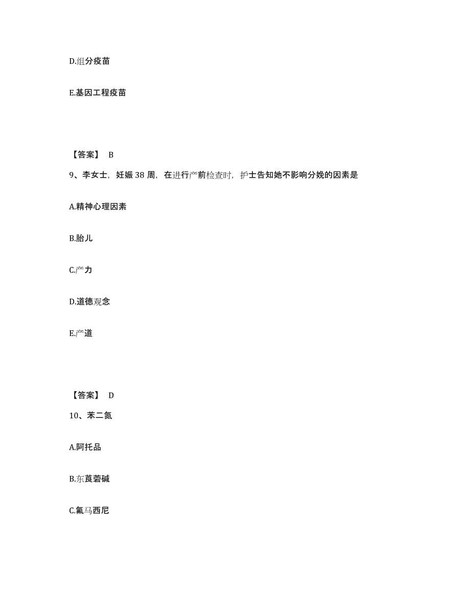 备考2023河北省邢台市桥西区执业护士资格考试综合检测试卷B卷含答案_第5页