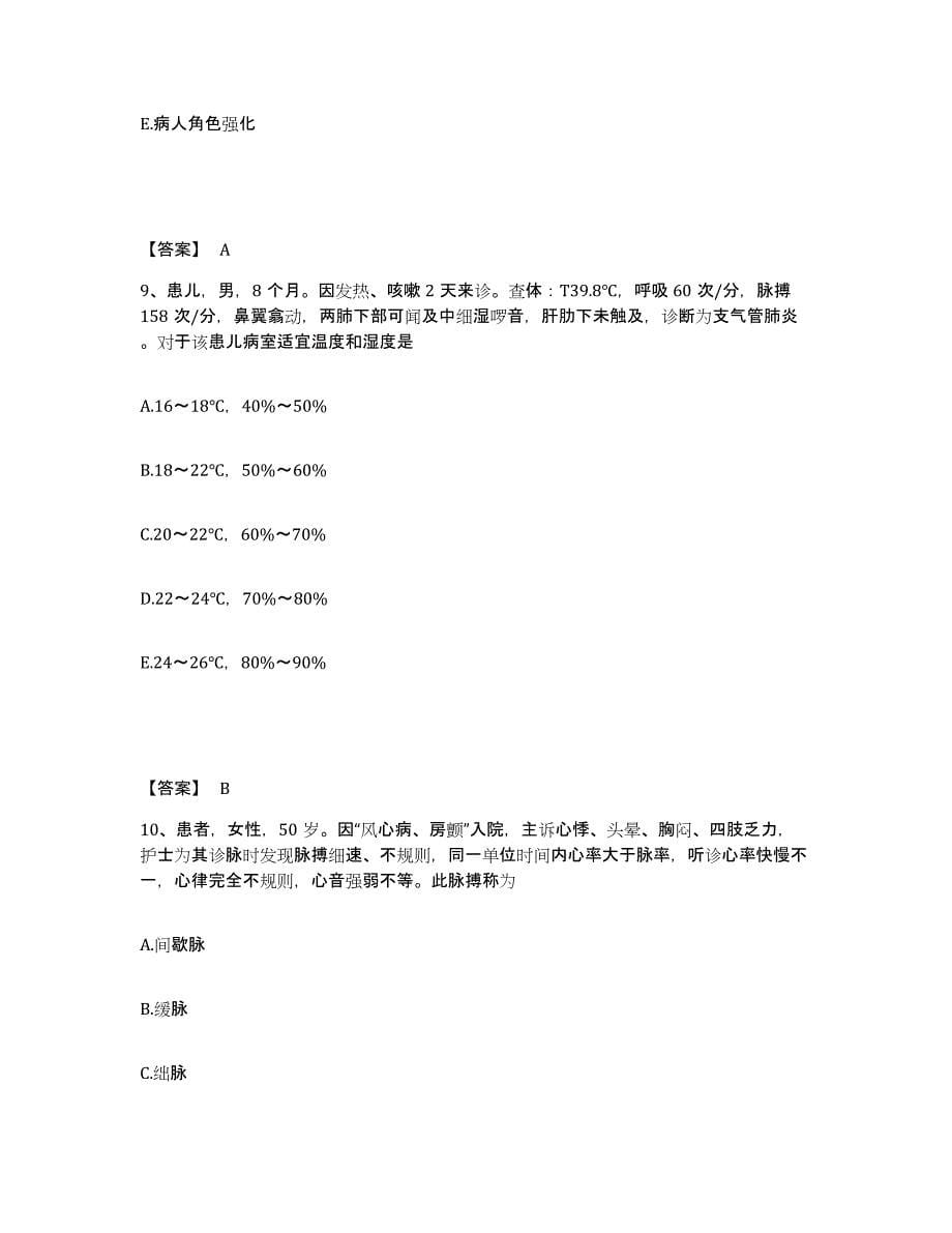 2022-2023年度天津市西青区执业护士资格考试通关提分题库(考点梳理)_第5页