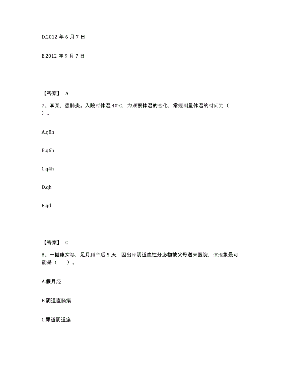 2022-2023年度广东省梅州市平远县执业护士资格考试自我提分评估(附答案)_第4页