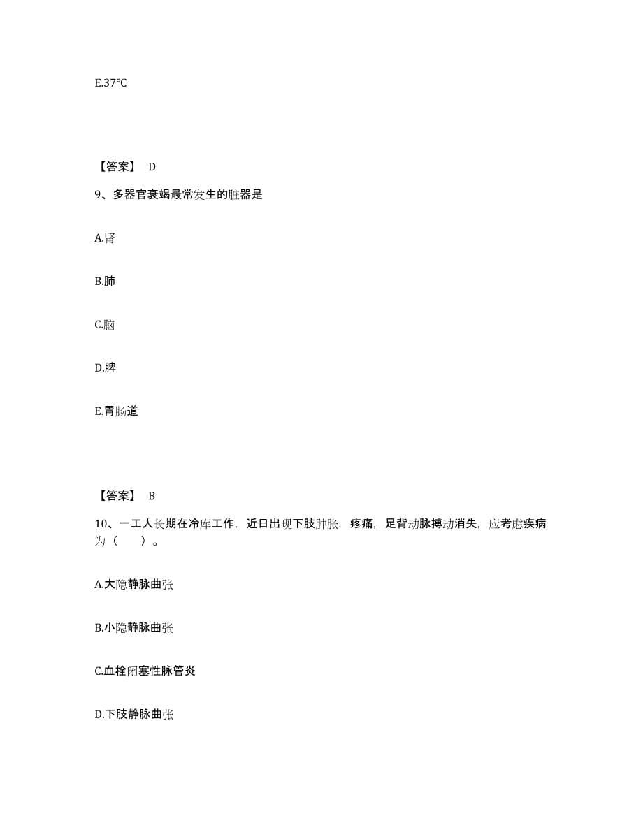 备考2023江苏省常州市金坛市执业护士资格考试真题附答案_第5页