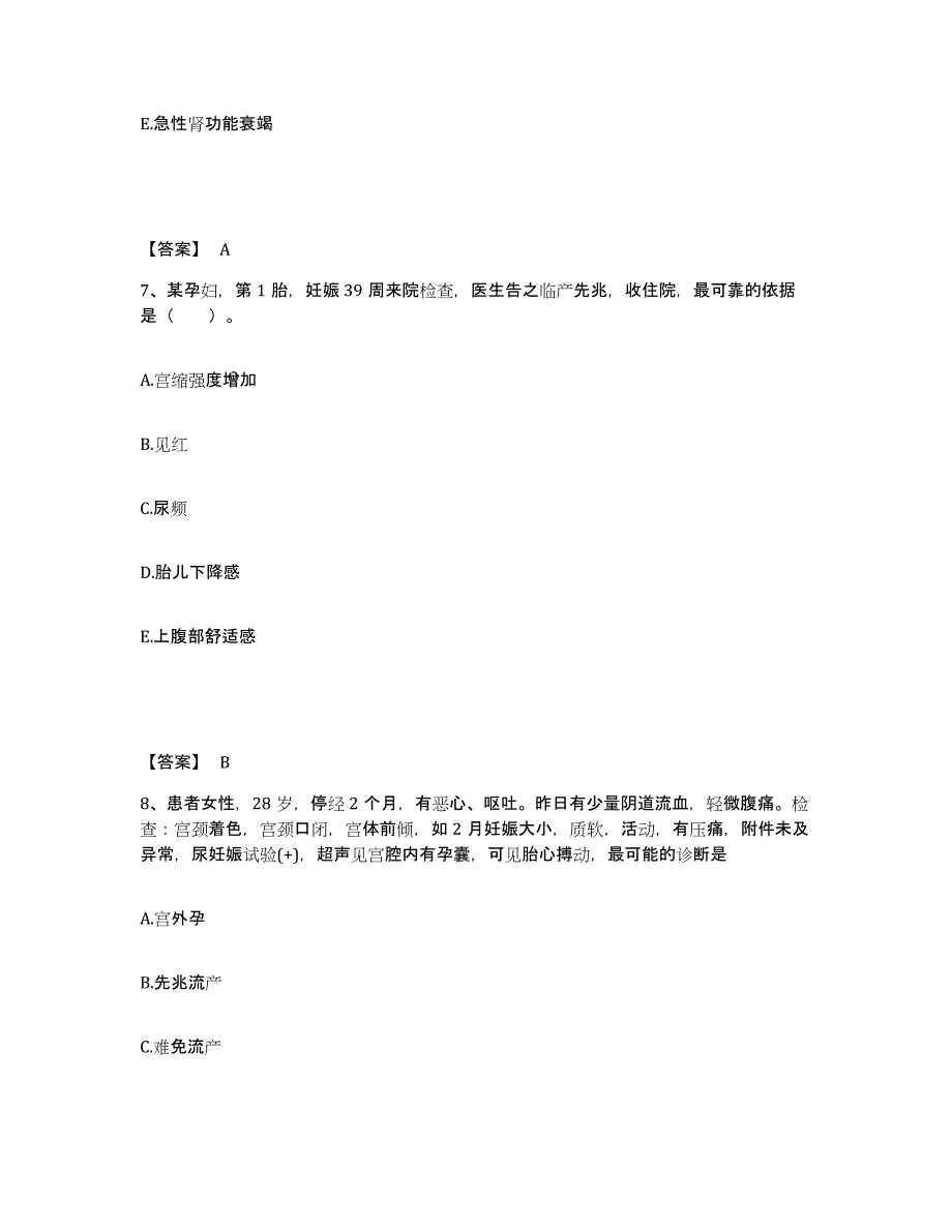 备考2023江苏省南京市高淳县执业护士资格考试押题练习试题A卷含答案_第4页