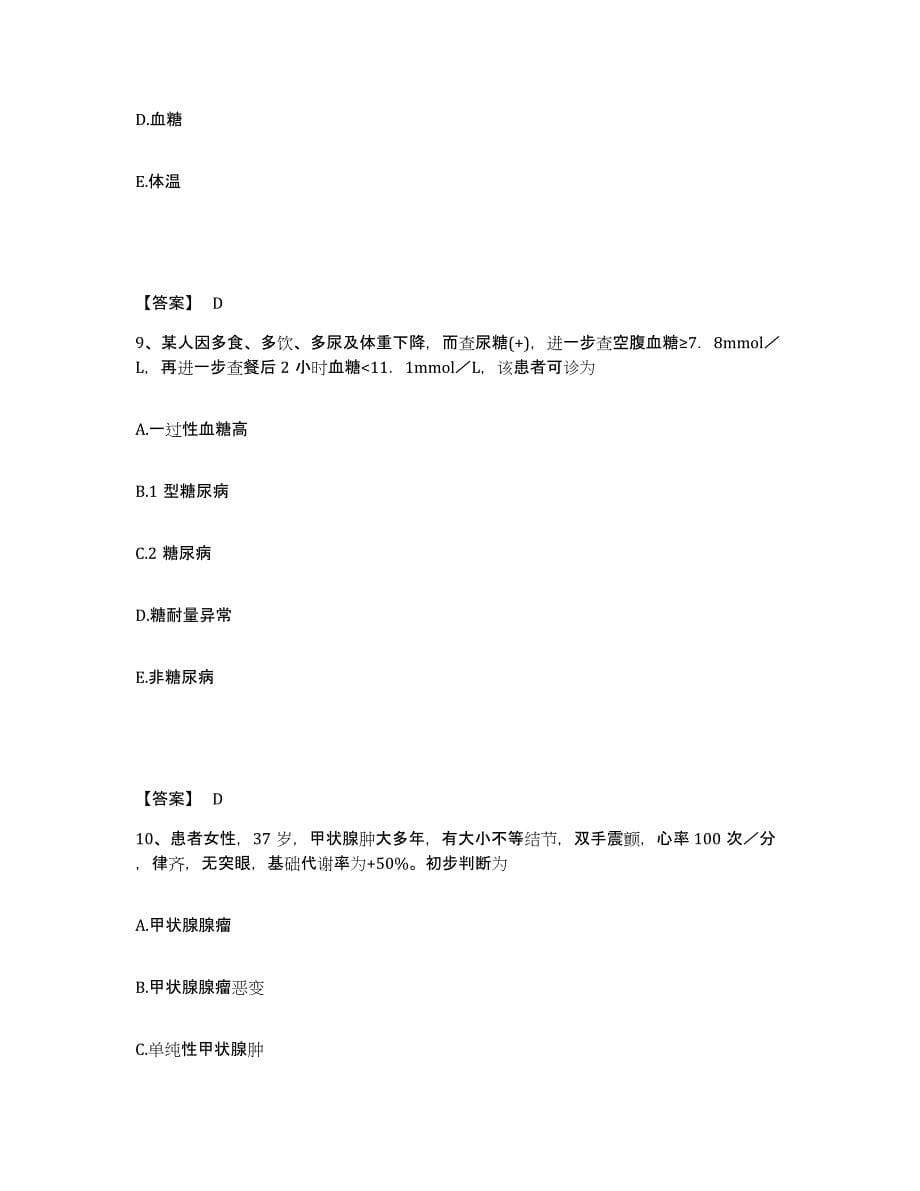 备考2023江苏省常州市执业护士资格考试真题附答案_第5页