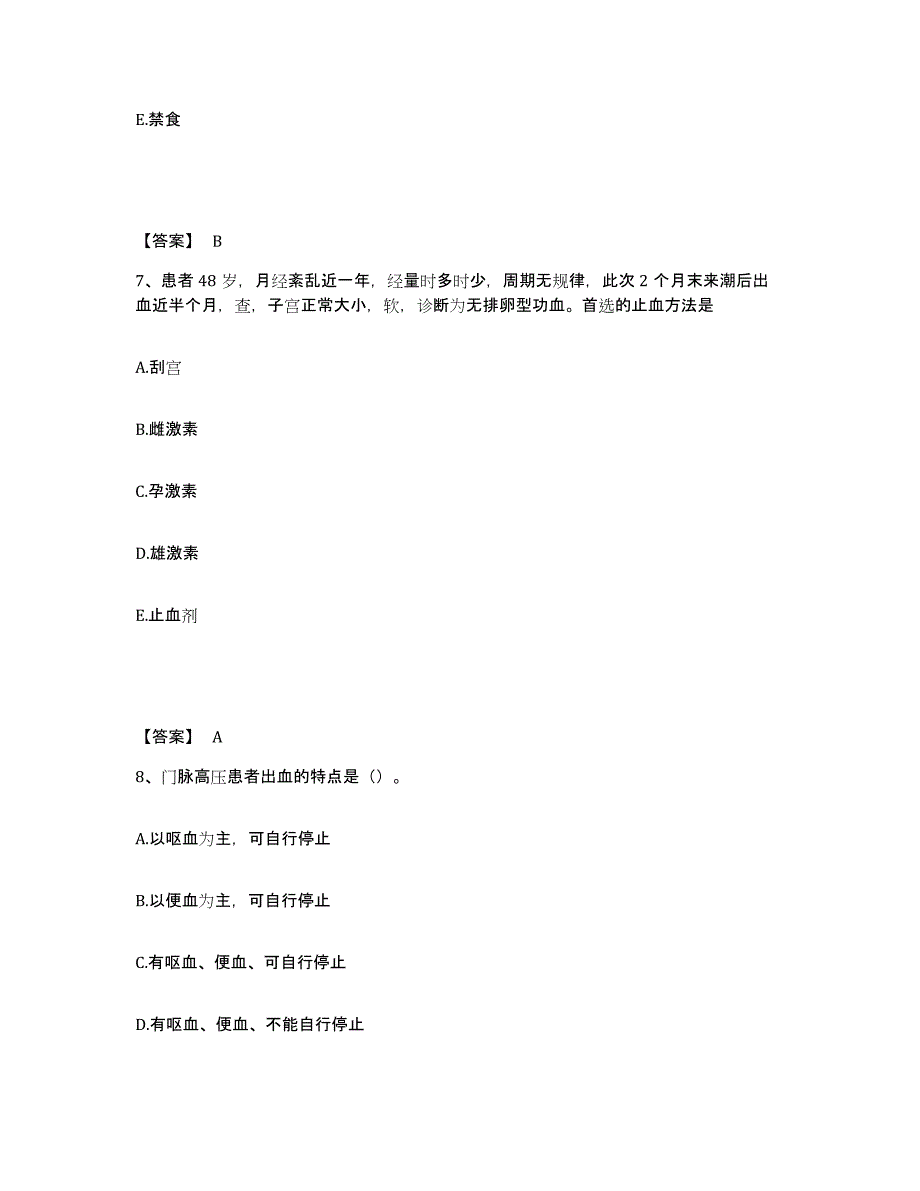 2022-2023年度北京市房山区执业护士资格考试考前练习题及答案_第4页