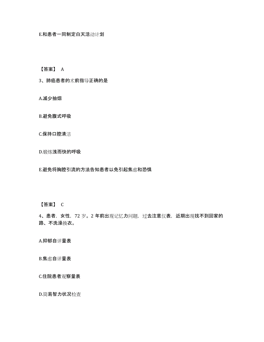 备考2023江西省赣州市执业护士资格考试综合检测试卷A卷含答案_第2页