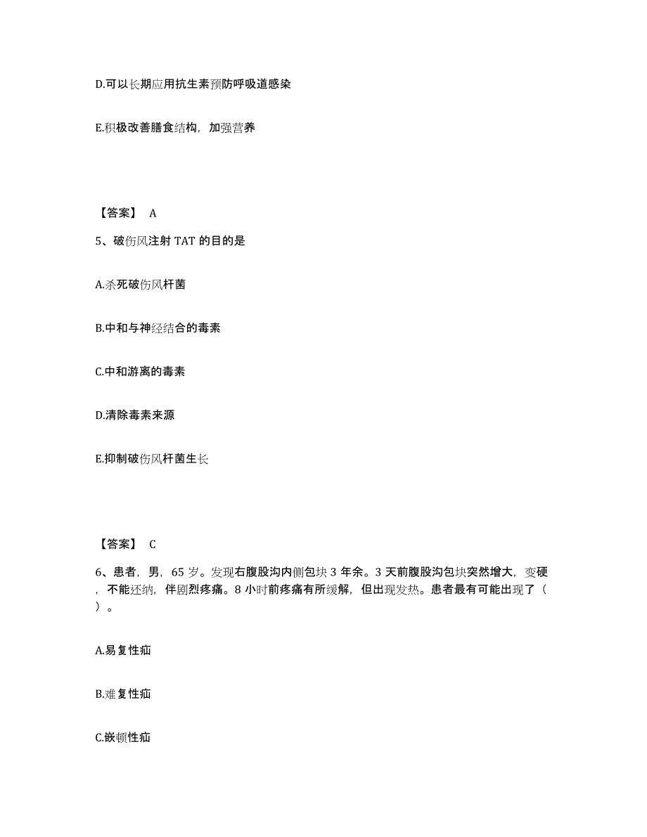 备考2023河北省承德市围场满族蒙古族自治县执业护士资格考试自测模拟预测题库_第3页