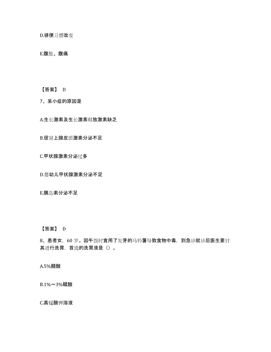 2022-2023年度山东省临沂市执业护士资格考试题库附答案（典型题）_第4页