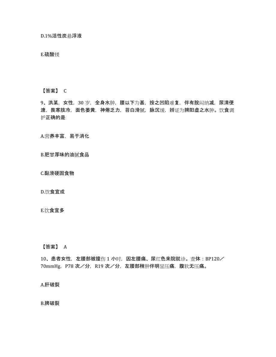 2022-2023年度山东省临沂市执业护士资格考试题库附答案（典型题）_第5页