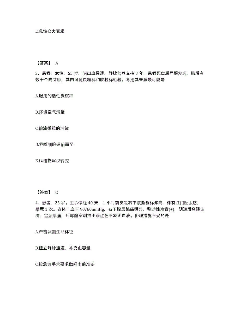 备考2023江西省上饶市鄱阳县执业护士资格考试考前练习题及答案_第2页