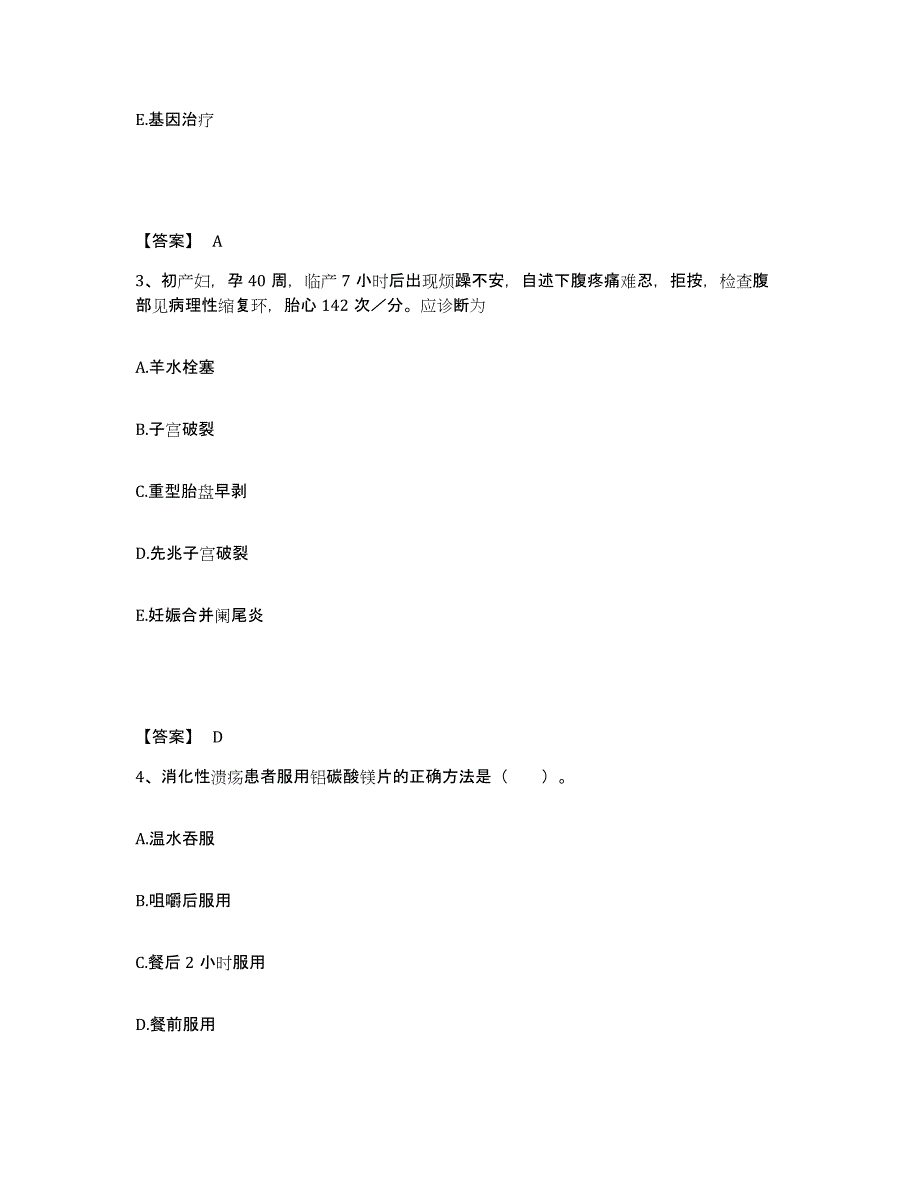 备考2023江苏省徐州市九里区执业护士资格考试押题练习试题A卷含答案_第2页