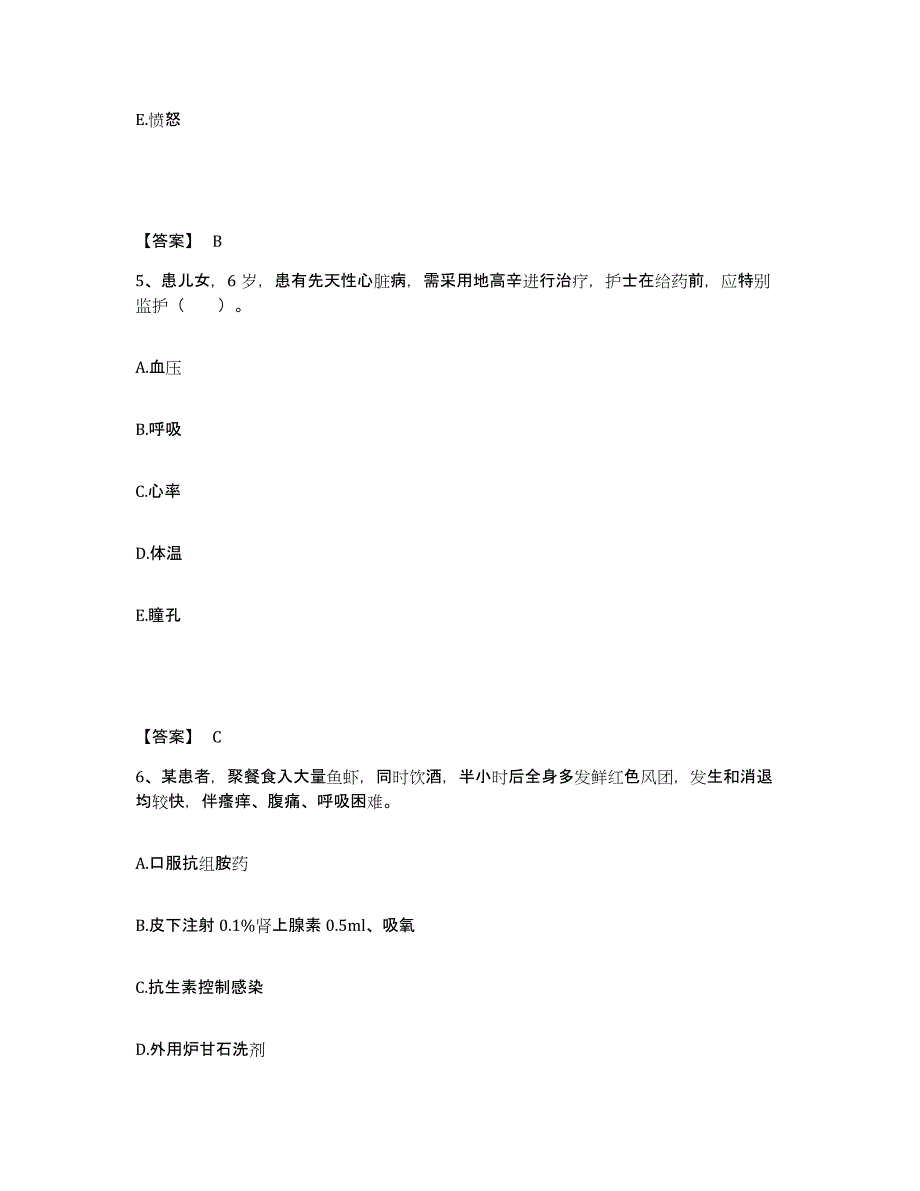 2022-2023年度内蒙古自治区呼伦贝尔市额尔古纳市执业护士资格考试模考预测题库(夺冠系列)_第3页