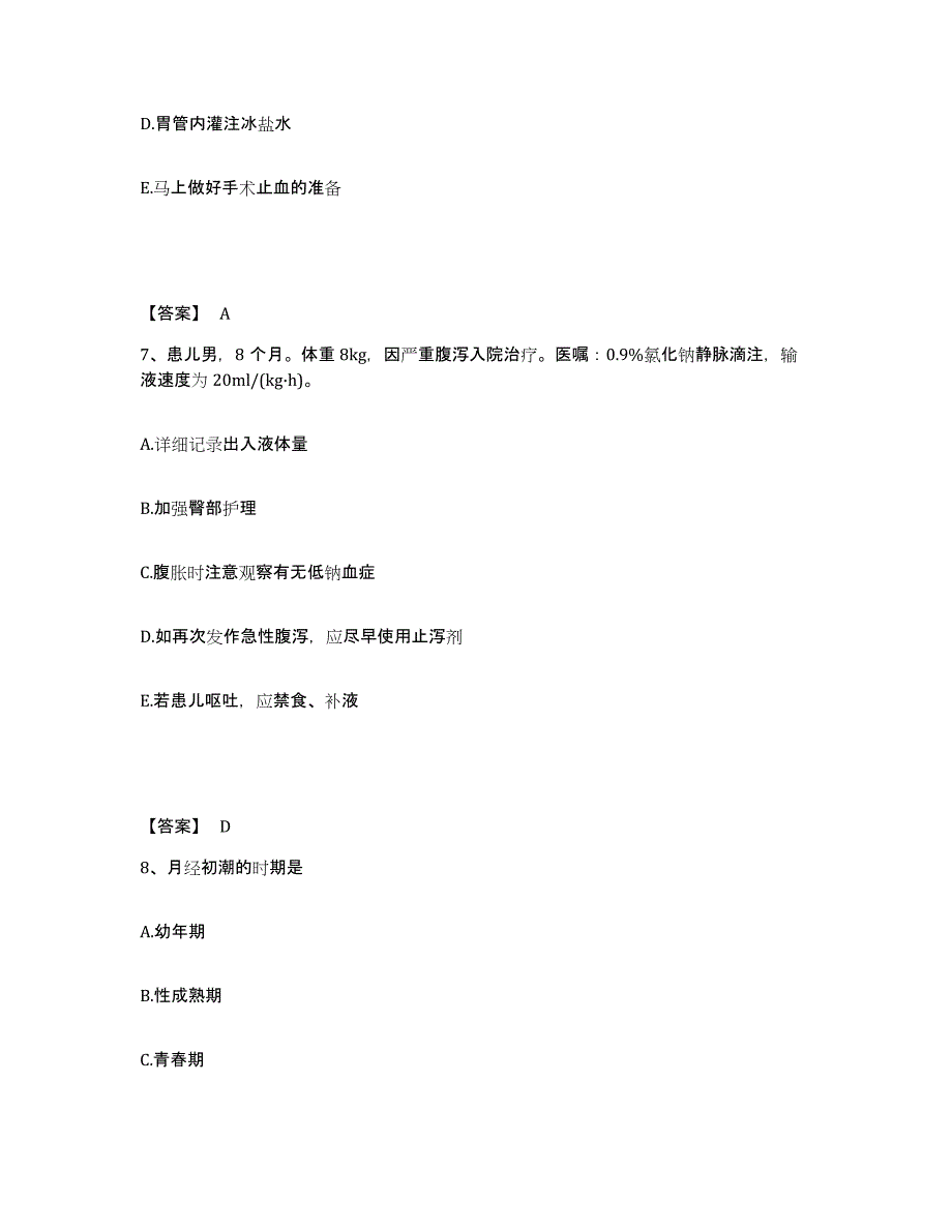 备考2023山西省忻州市忻府区执业护士资格考试综合检测试卷A卷含答案_第4页