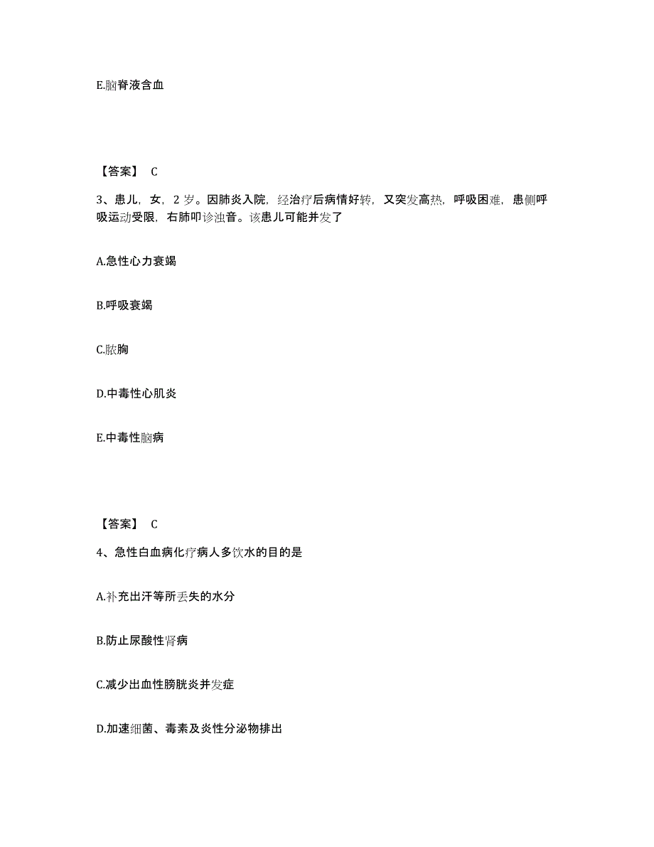 2022-2023年度云南省红河哈尼族彝族自治州蒙自县执业护士资格考试考前冲刺试卷A卷含答案_第2页