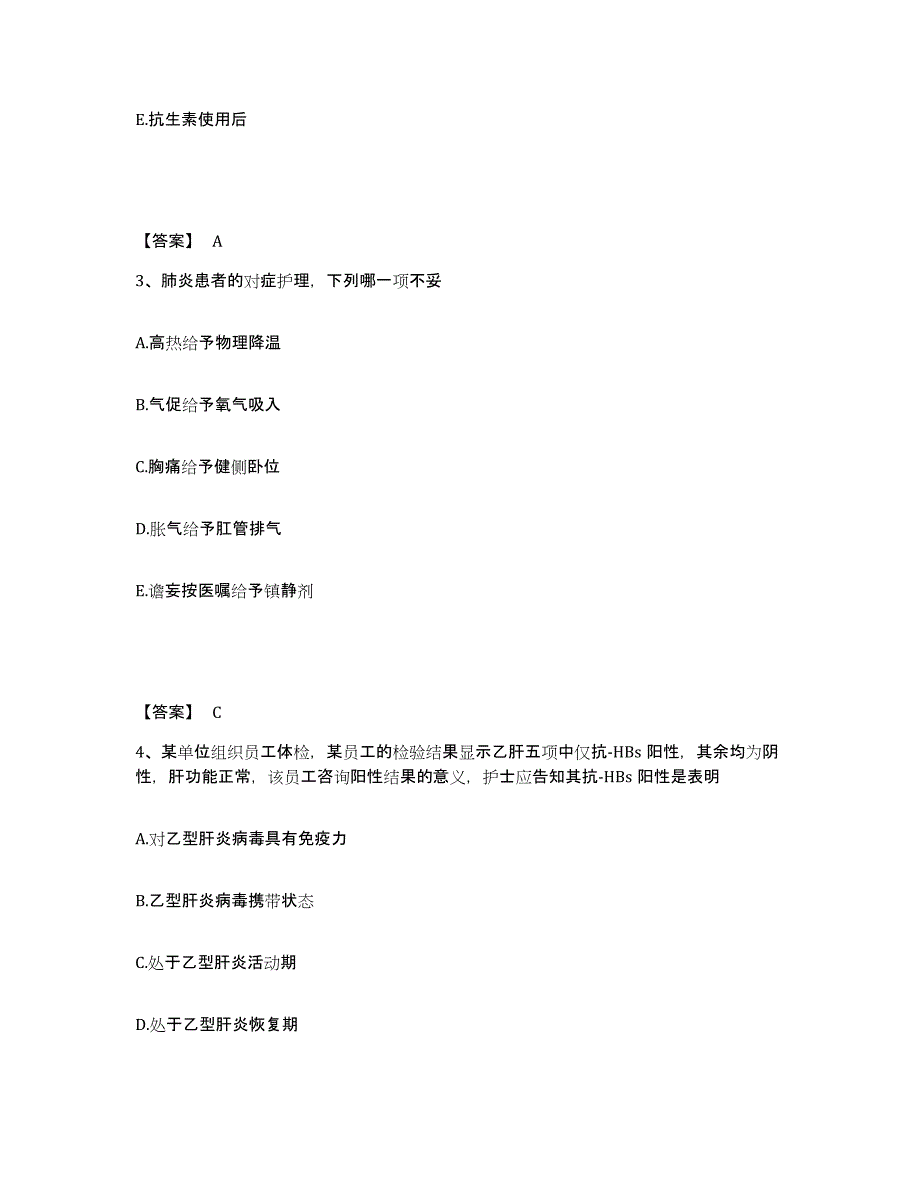 2022-2023年度山东省青岛市市南区执业护士资格考试题库综合试卷B卷附答案_第2页