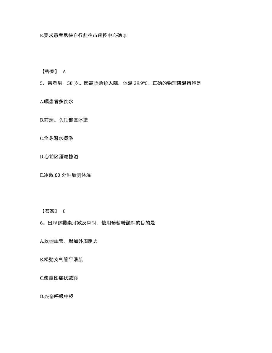 2022-2023年度山东省青岛市崂山区执业护士资格考试典型题汇编及答案_第3页