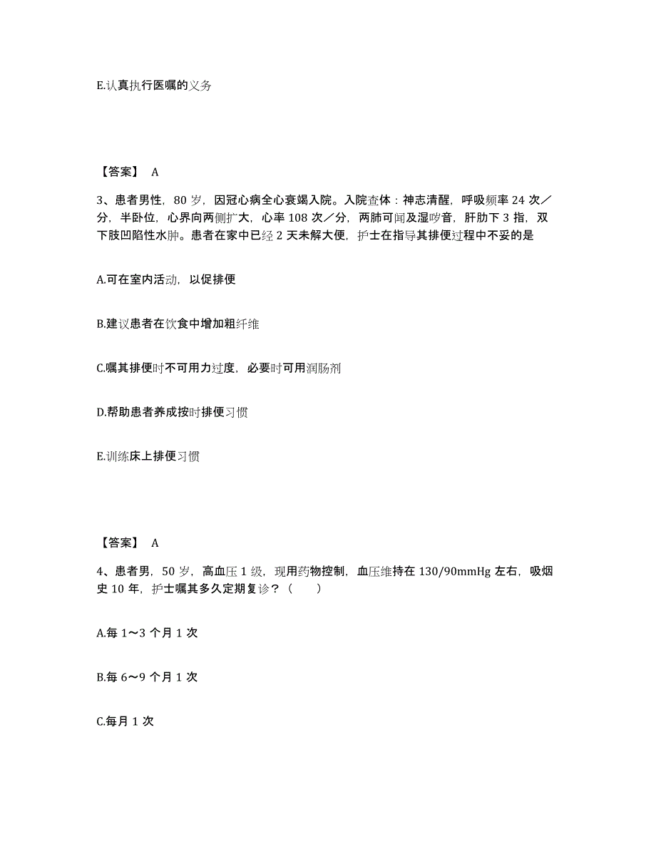 备考2023山东省济宁市任城区执业护士资格考试综合练习试卷B卷附答案_第2页