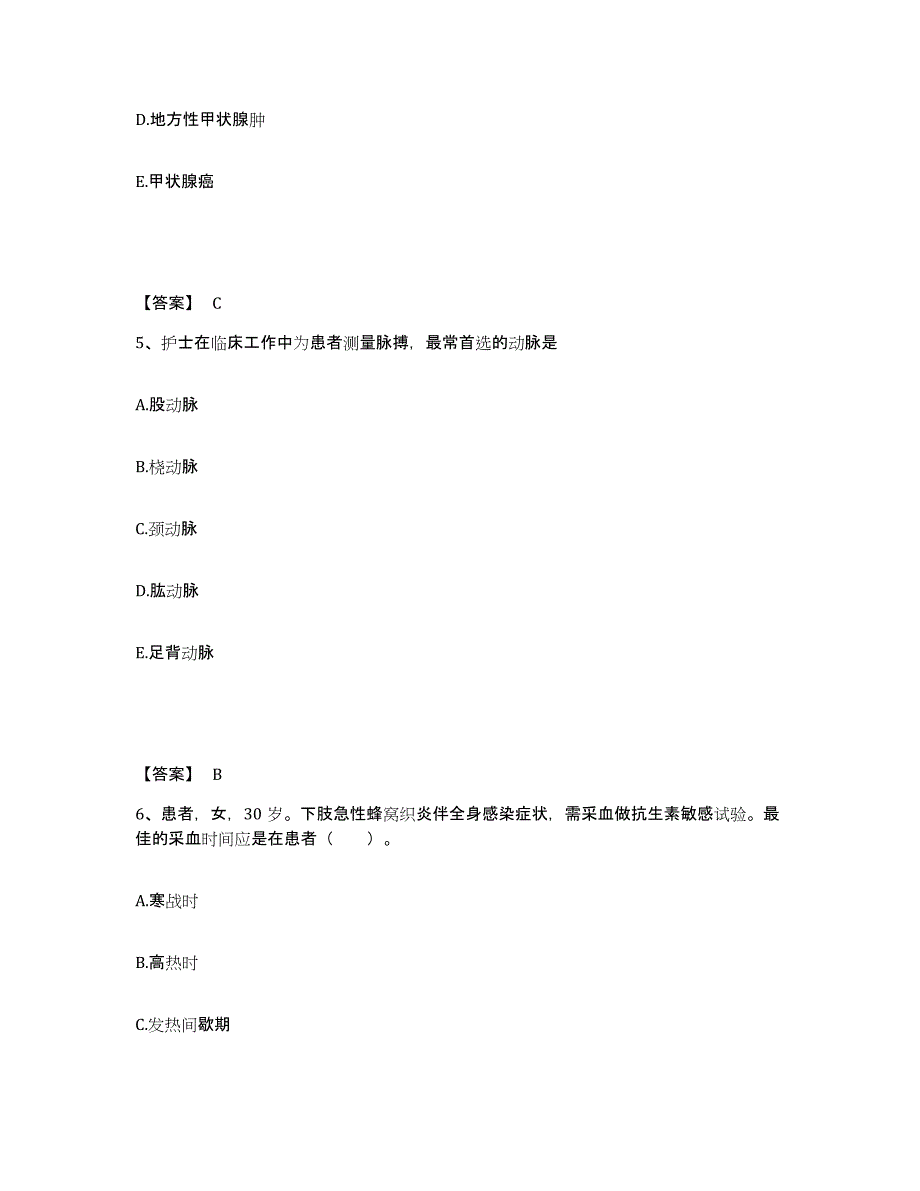 备考2023河北省保定市清苑县执业护士资格考试强化训练试卷A卷附答案_第3页