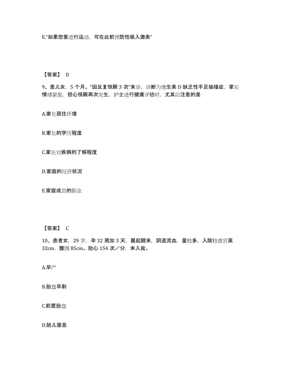 2022-2023年度北京市石景山区执业护士资格考试每日一练试卷A卷含答案_第5页