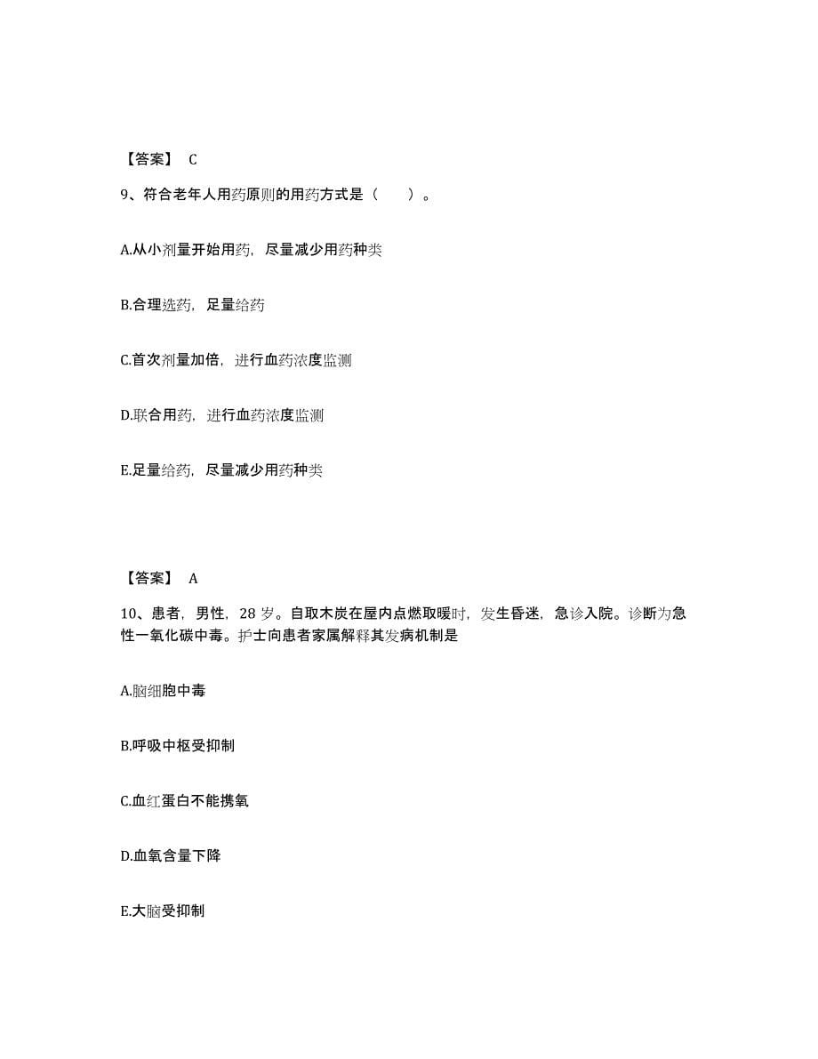 备考2023广东省中山市执业护士资格考试典型题汇编及答案_第5页