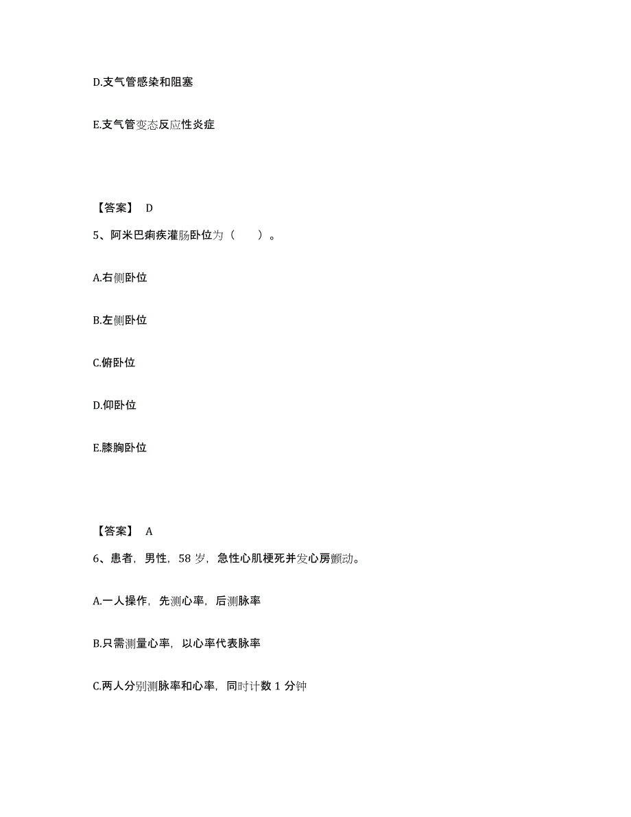 2022-2023年度云南省楚雄彝族自治州大姚县执业护士资格考试模拟考核试卷含答案_第3页