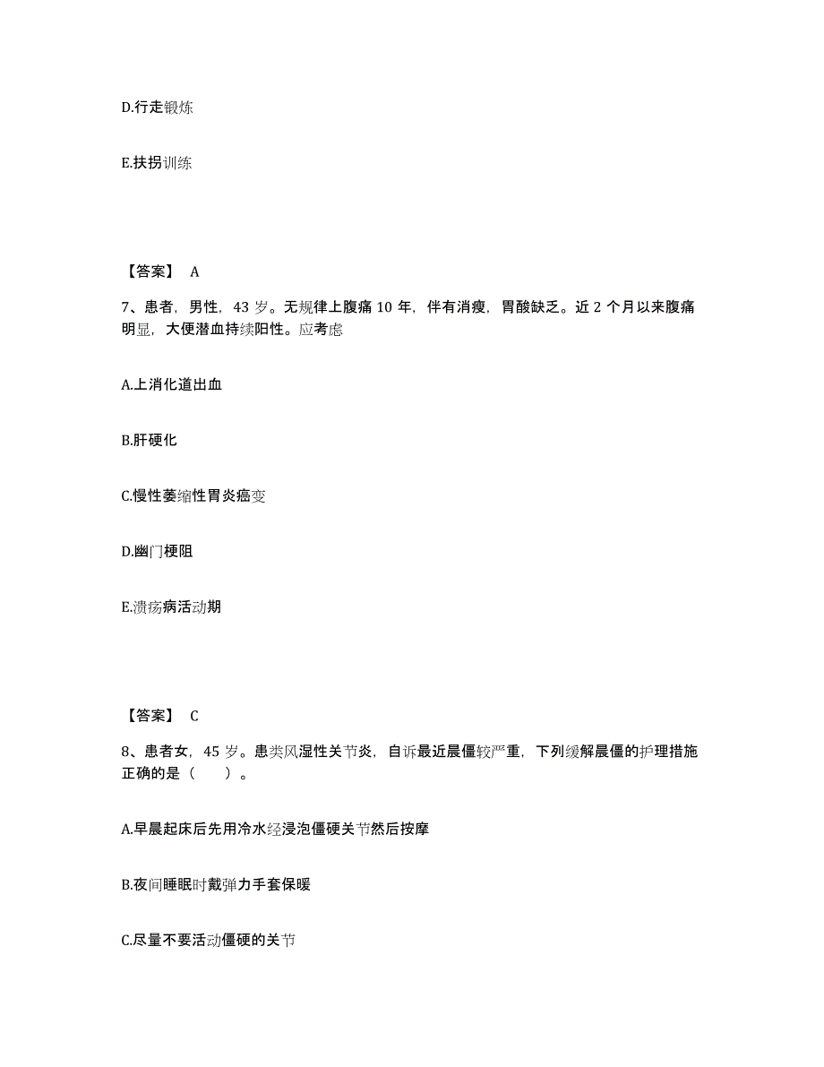 2022-2023年度山西省阳泉市盂县执业护士资格考试考前练习题及答案_第4页