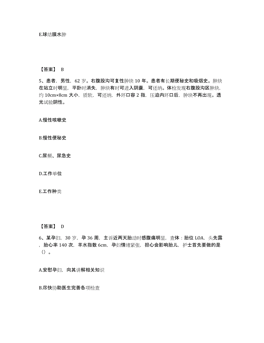 2022-2023年度天津市河西区执业护士资格考试能力测试试卷B卷附答案_第3页