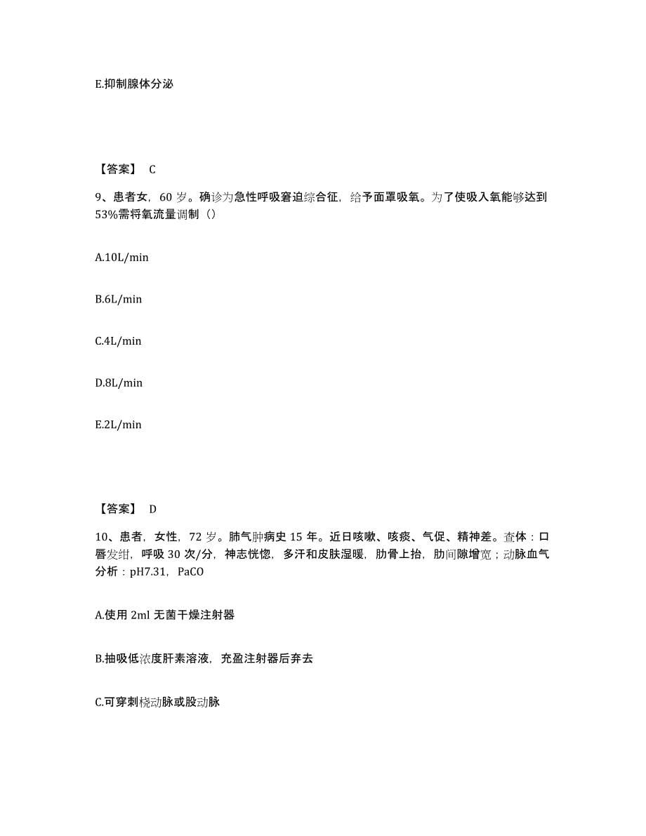 2022-2023年度广东省深圳市龙岗区执业护士资格考试模拟试题（含答案）_第5页