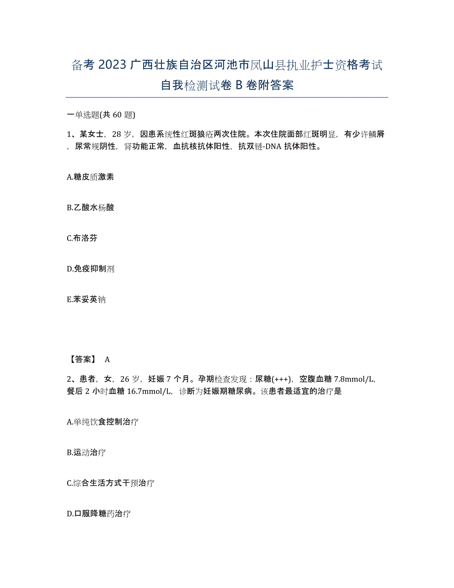 备考2023广西壮族自治区河池市凤山县执业护士资格考试自我检测试卷B卷附答案_第1页