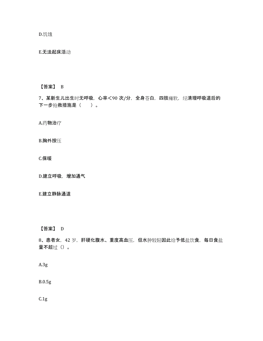 2022-2023年度广东省广州市黄埔区执业护士资格考试自我检测试卷B卷附答案_第4页