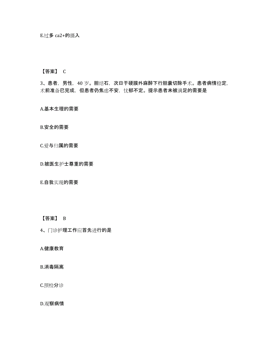 备考2023江苏省无锡市滨湖区执业护士资格考试自测提分题库加答案_第2页