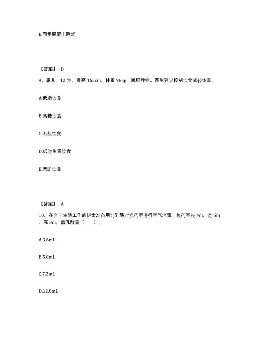 备考2023安徽省滁州市天长市执业护士资格考试考前冲刺模拟试卷B卷含答案_第5页