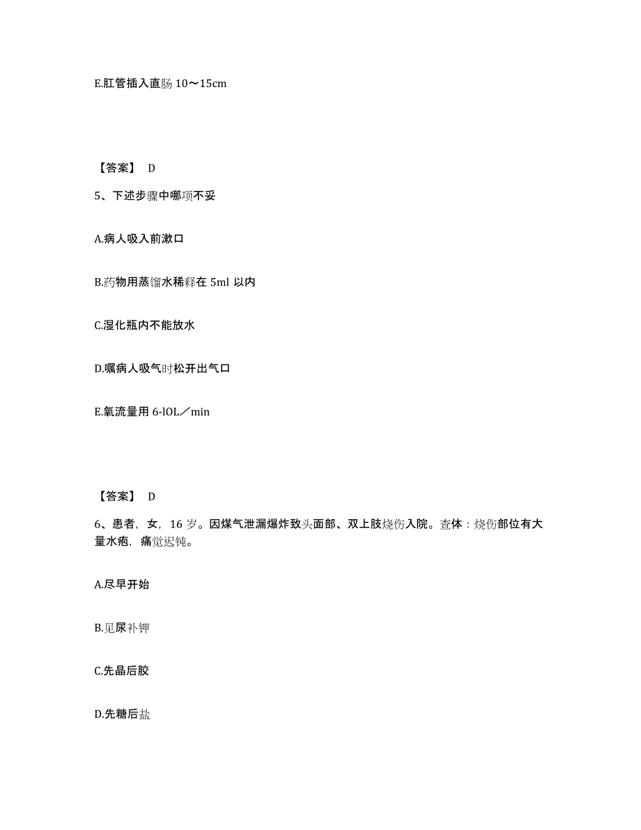 备考2023广东省湛江市执业护士资格考试真题练习试卷B卷附答案_第3页