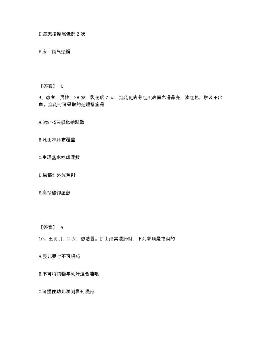 2022-2023年度安徽省铜陵市铜陵县执业护士资格考试自我提分评估(附答案)_第5页