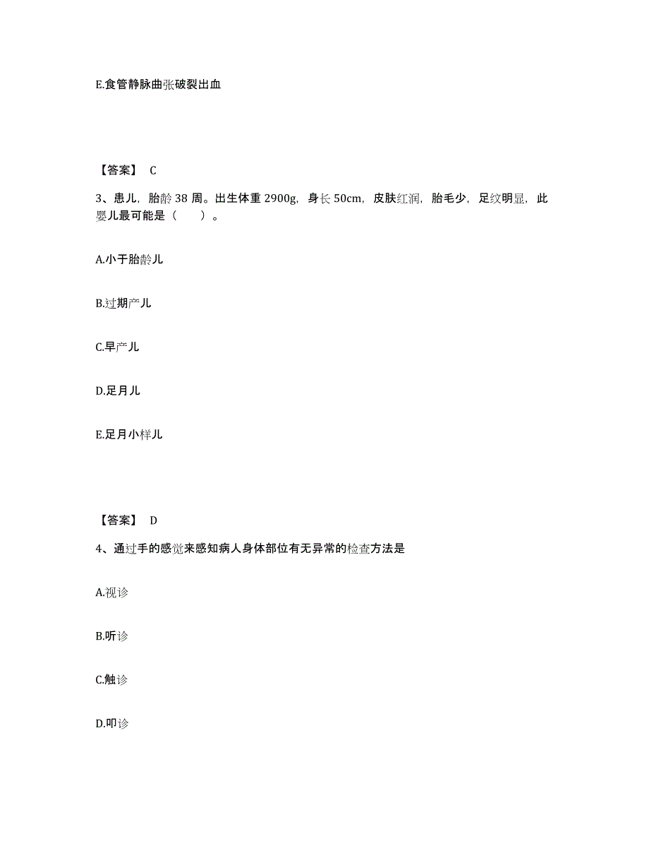 备考2023河北省沧州市新华区执业护士资格考试能力测试试卷B卷附答案_第2页