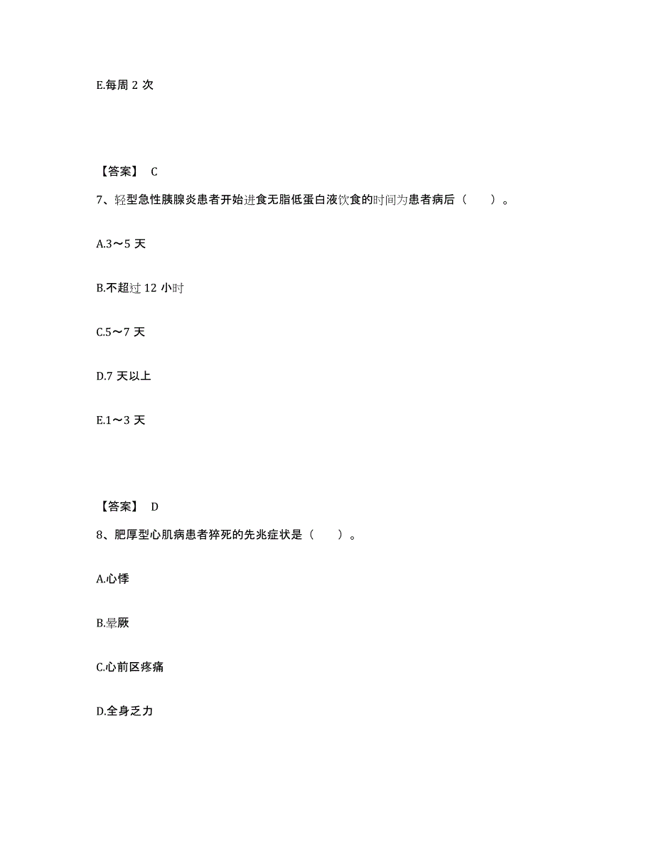 备考2023河北省沧州市新华区执业护士资格考试能力测试试卷B卷附答案_第4页