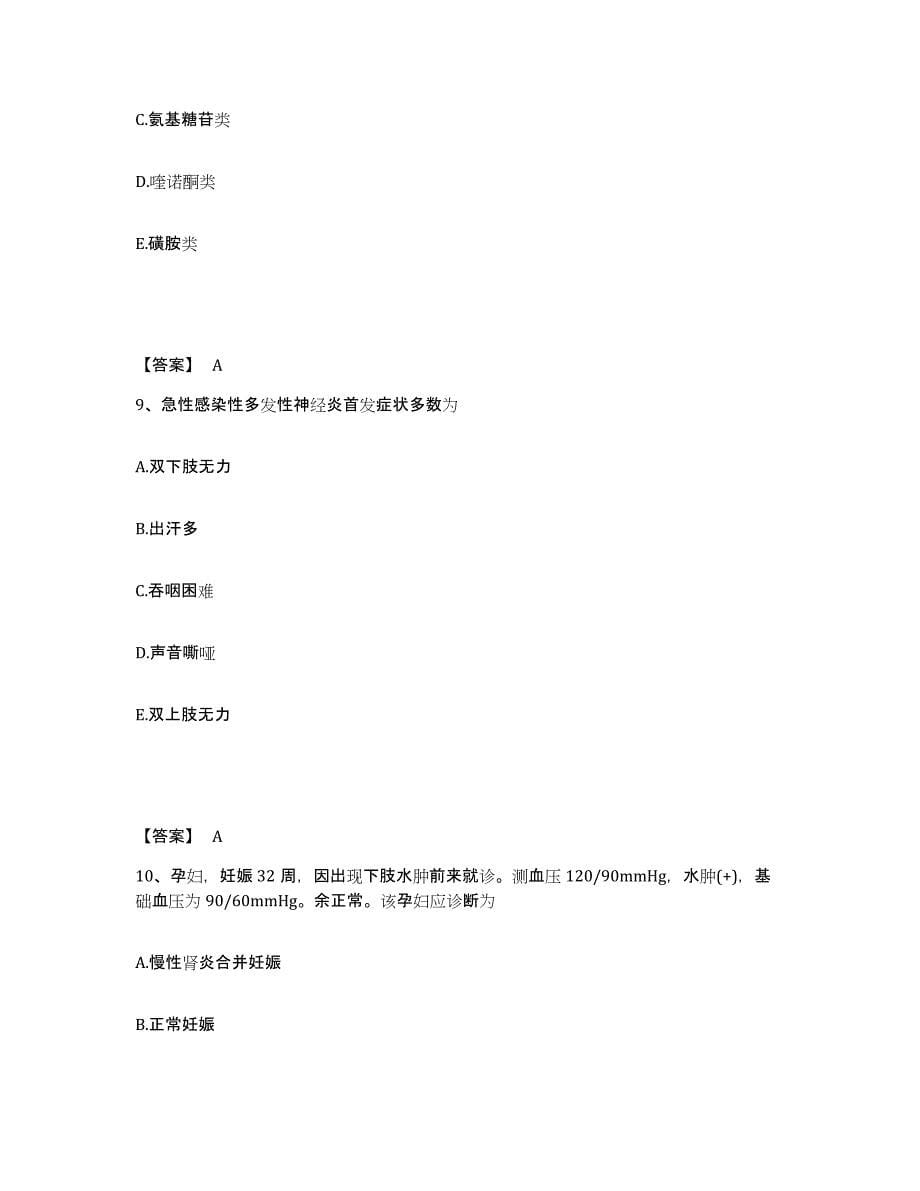 备考2023山西省晋城市陵川县执业护士资格考试模拟题库及答案_第5页