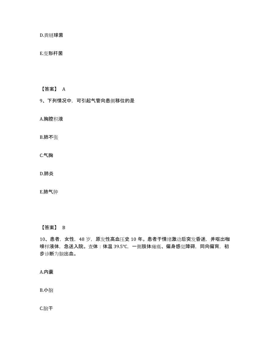 2022-2023年度四川省达州市执业护士资格考试模考模拟试题(全优)_第5页