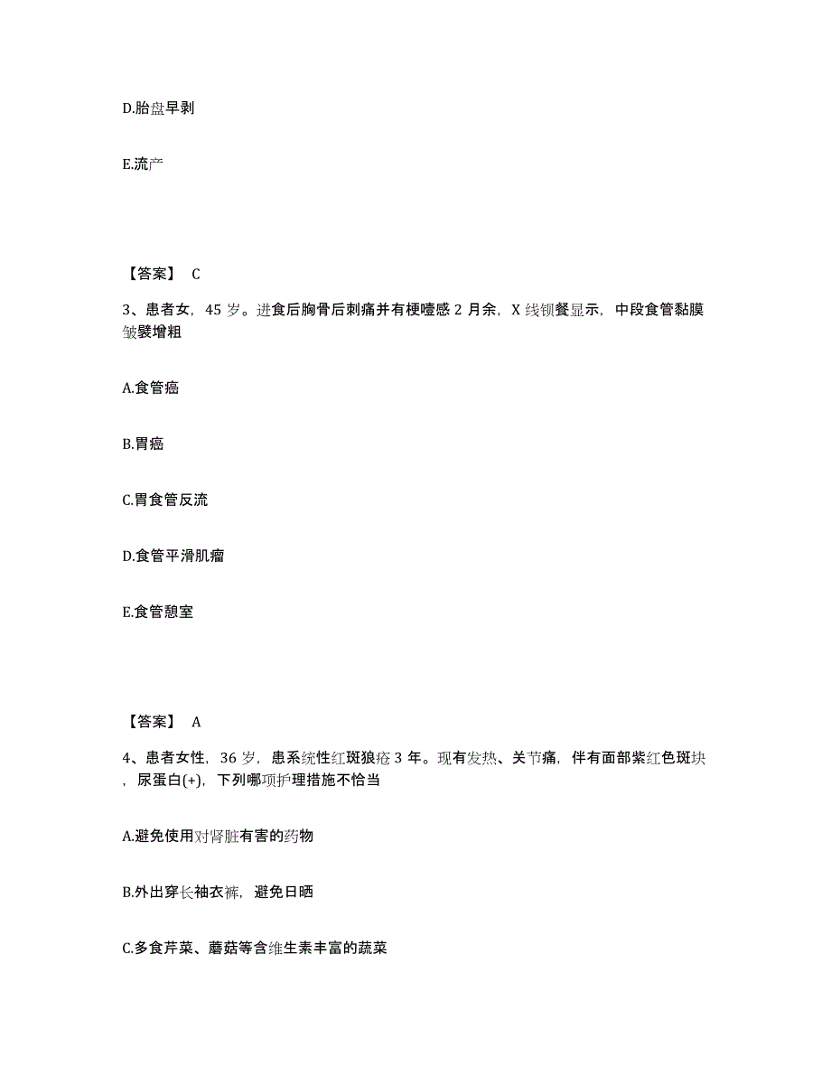 2022-2023年度安徽省安庆市岳西县执业护士资格考试强化训练试卷A卷附答案_第2页