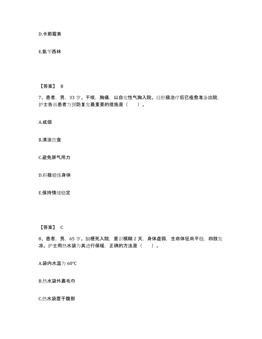 2022-2023年度安徽省安庆市岳西县执业护士资格考试强化训练试卷A卷附答案_第4页