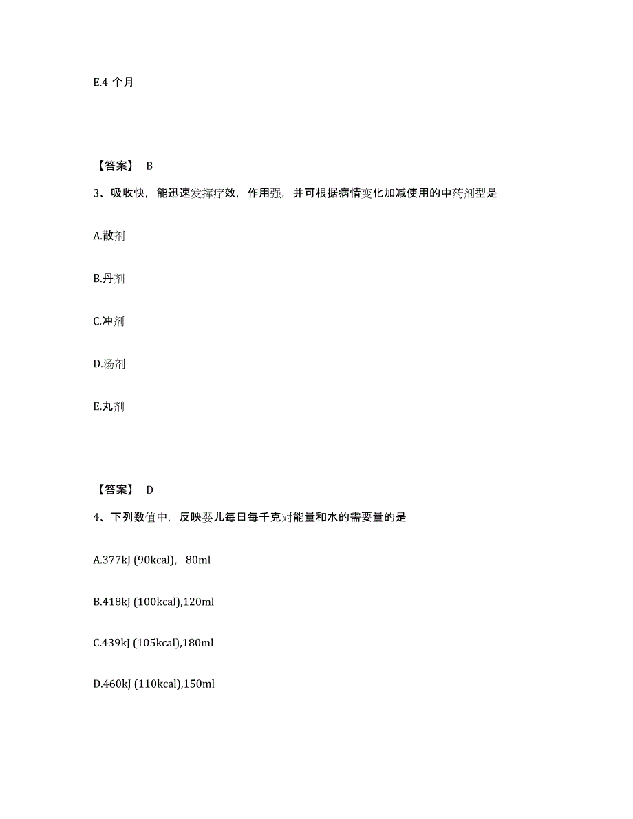 2022-2023年度云南省曲靖市执业护士资格考试自我检测试卷A卷附答案_第2页