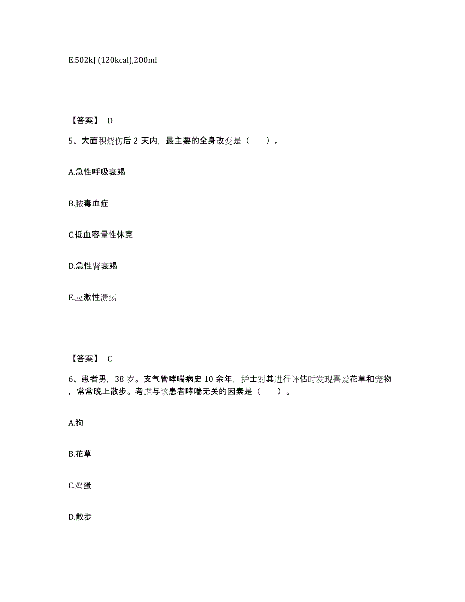 2022-2023年度云南省曲靖市执业护士资格考试自我检测试卷A卷附答案_第3页