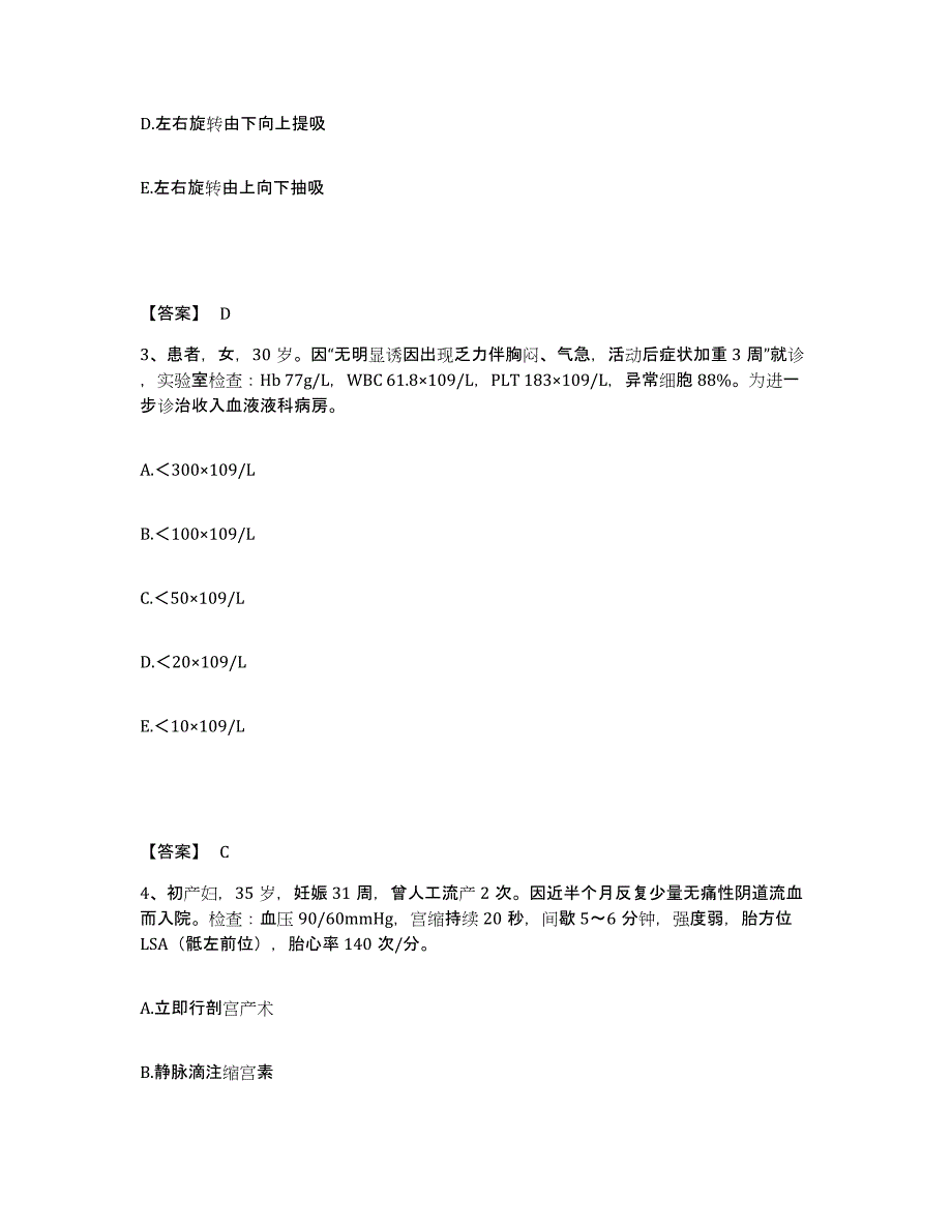 2022-2023年度天津市静海县执业护士资格考试模拟考核试卷含答案_第2页