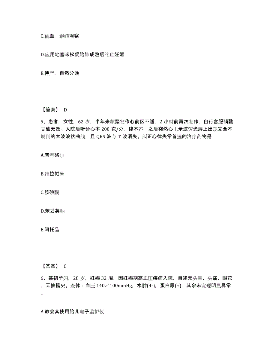 2022-2023年度天津市静海县执业护士资格考试模拟考核试卷含答案_第3页