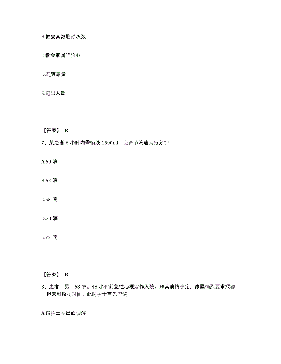 2022-2023年度天津市静海县执业护士资格考试模拟考核试卷含答案_第4页