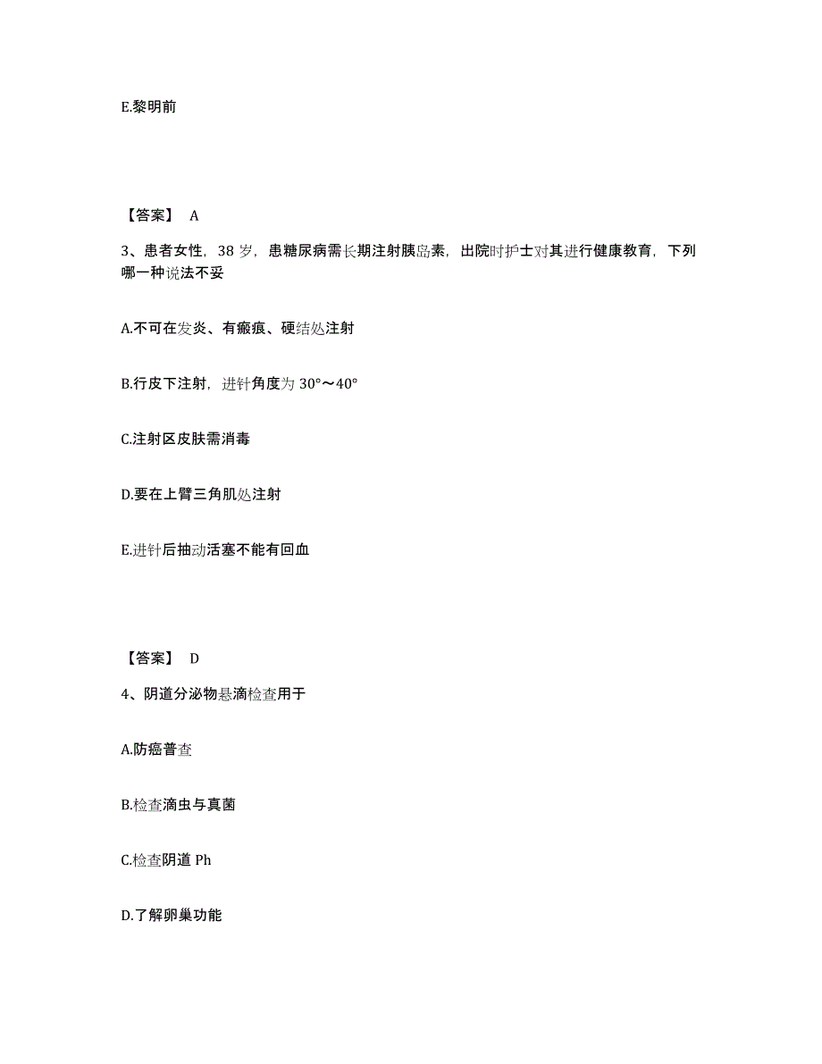 备考2023山西省阳泉市矿区执业护士资格考试通关题库(附带答案)_第2页