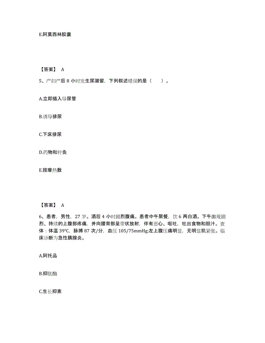 2022-2023年度吉林省白山市临江市执业护士资格考试提升训练试卷B卷附答案_第3页