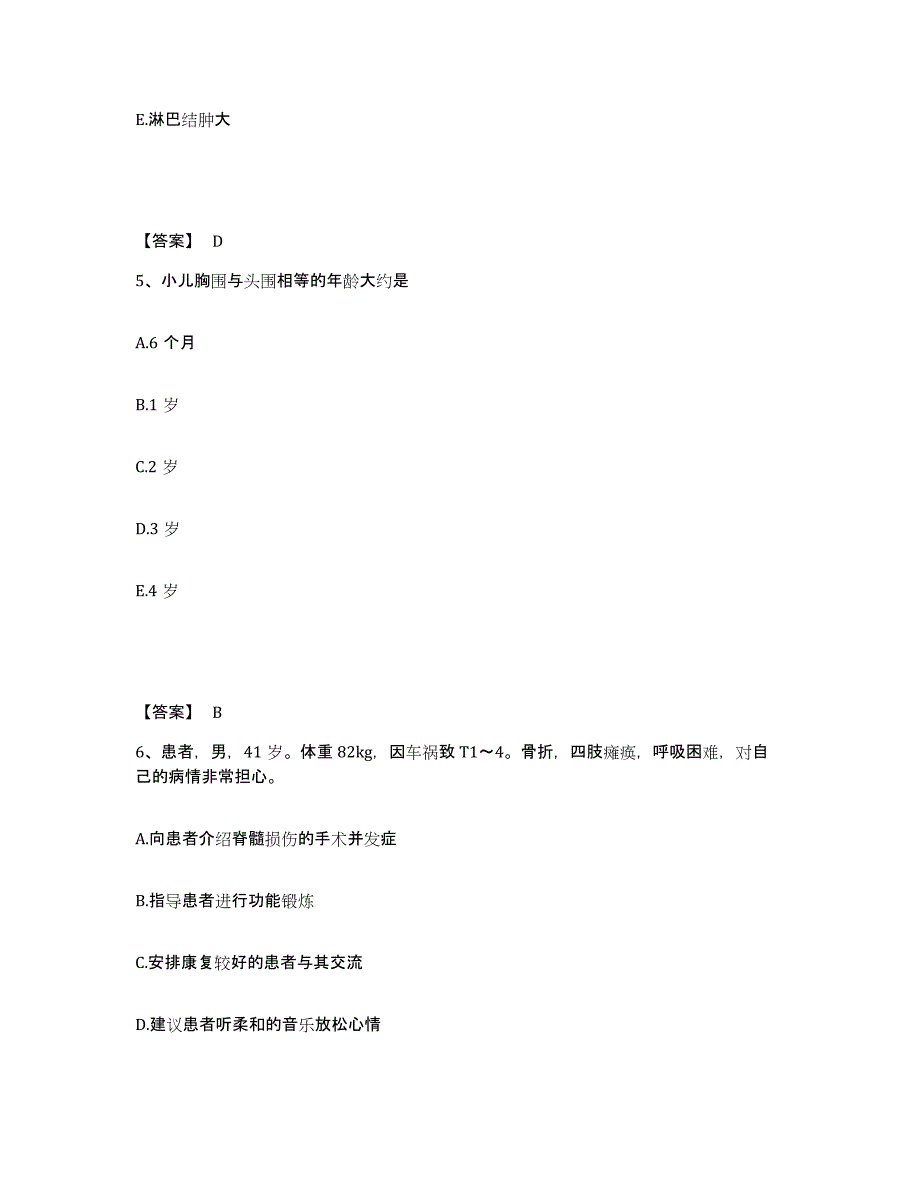 2022-2023年度山东省潍坊市高密市执业护士资格考试真题练习试卷A卷附答案_第3页