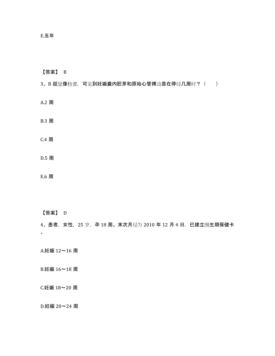 2022-2023年度安徽省巢湖市无为县执业护士资格考试通关提分题库(考点梳理)_第2页