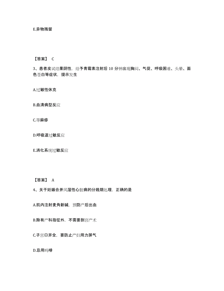 备考2023广西壮族自治区贺州市昭平县执业护士资格考试题库检测试卷B卷附答案_第2页